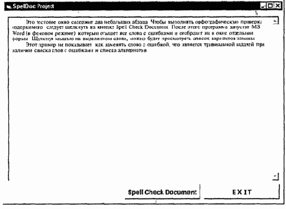 Проверка орфографии документов